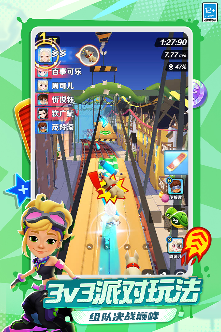 地铁跑酷破解版游戏画面 3